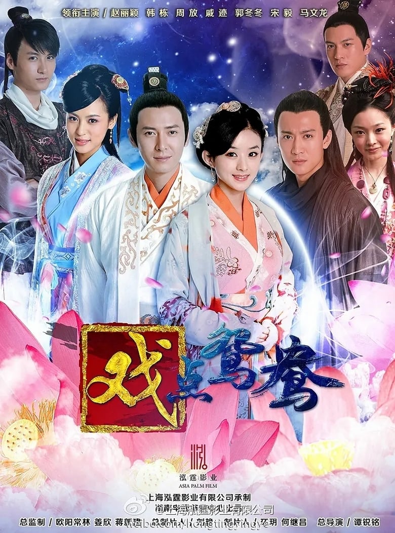 Poster of Episodes in The Wrong Couple Peking Opera - Season 2 - Season 2