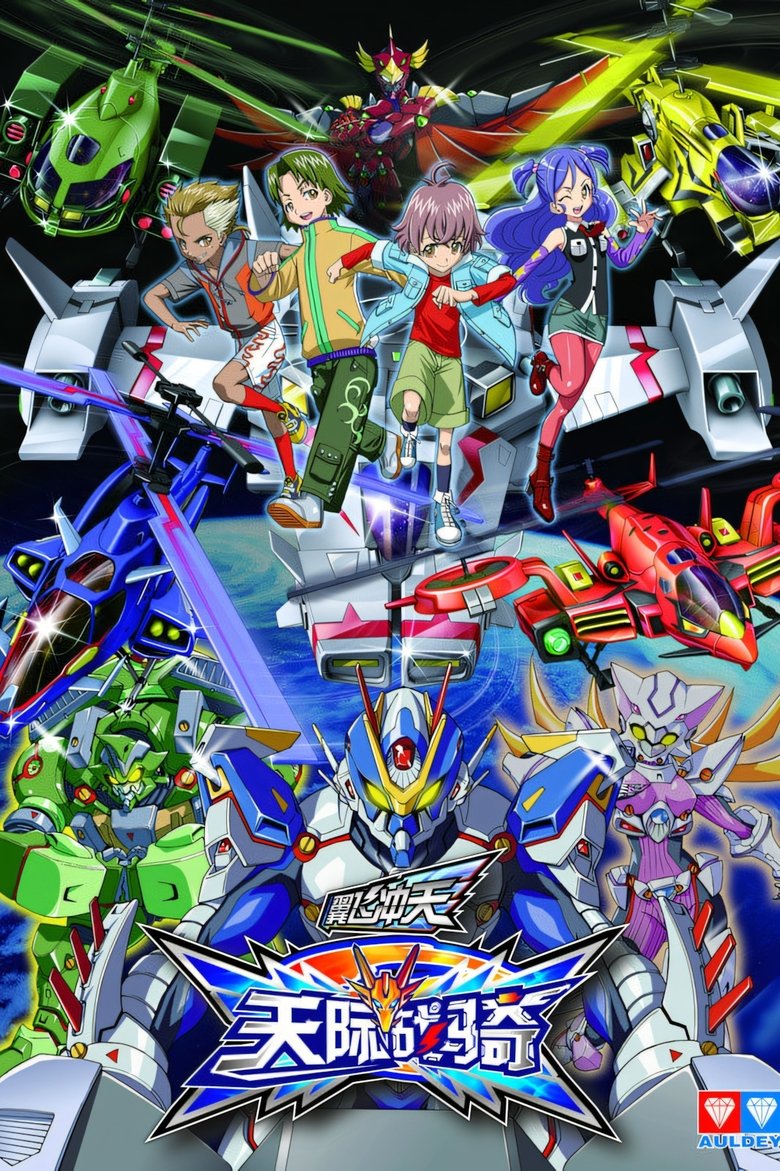 Poster of 翼飞冲天之天际战骑