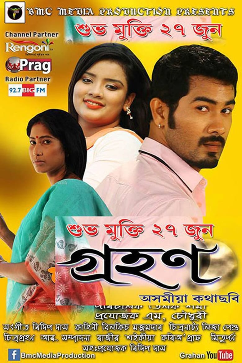 Poster of Grahan