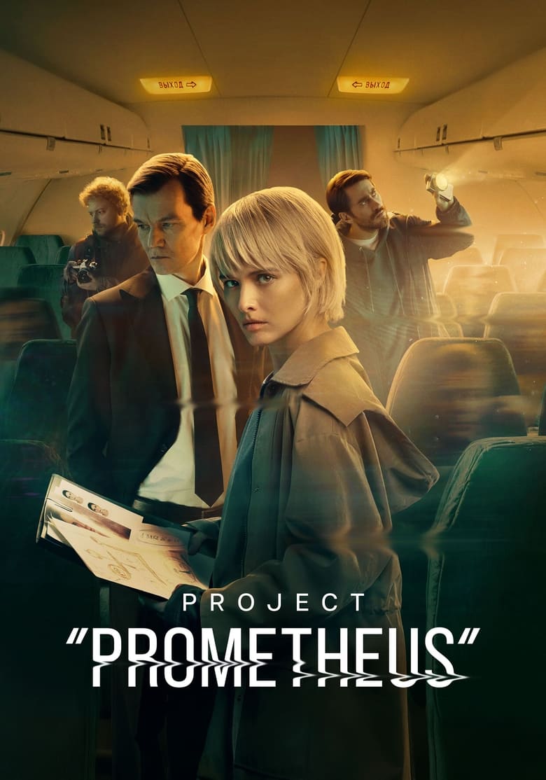 Poster of Project "Prometheus"