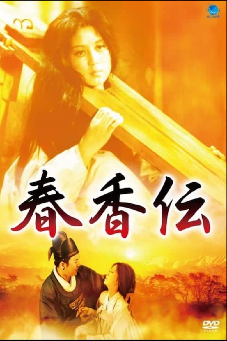 Poster of The Tale of Chun Hyang