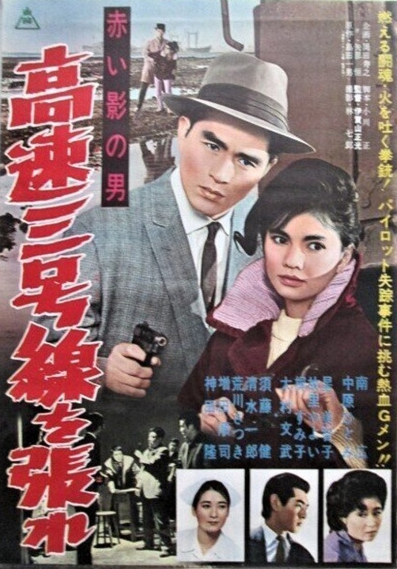 Poster of Akai kage no otoko kōsoku san-gōsen o hare