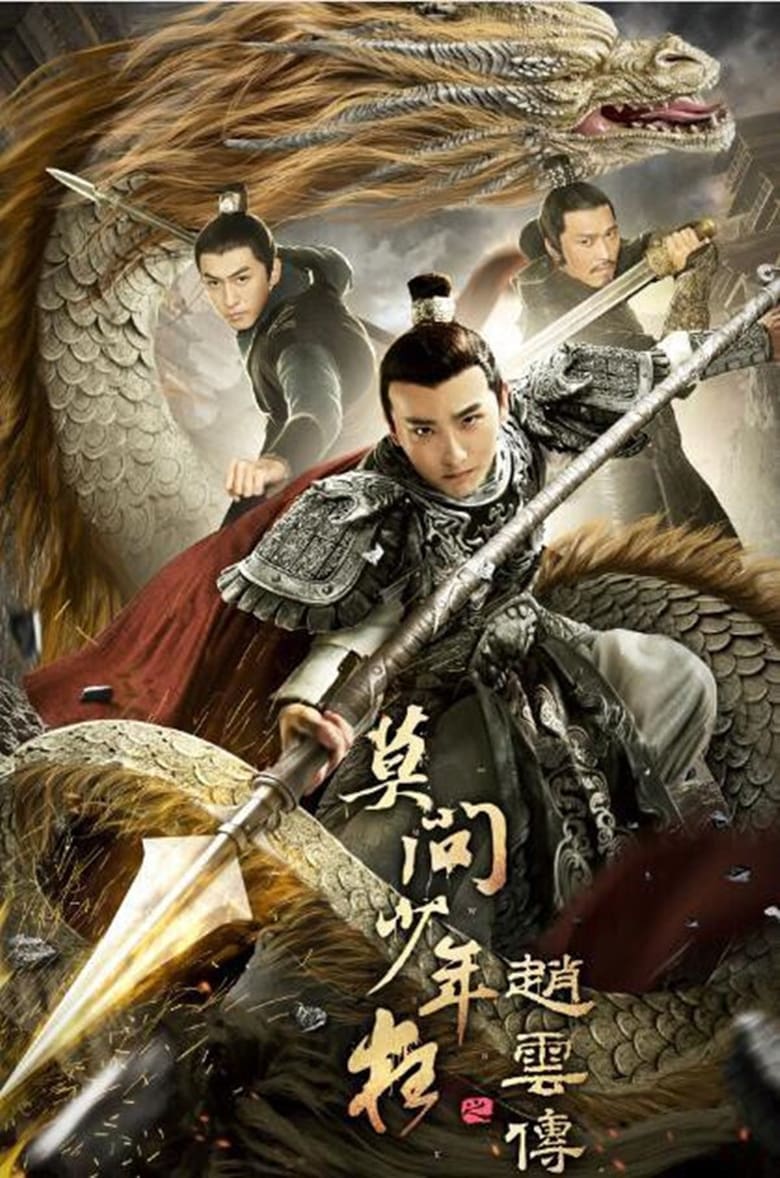 Poster of The Legend of Zhao Yun