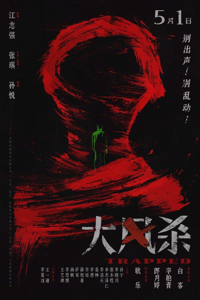 Poster of 大风杀