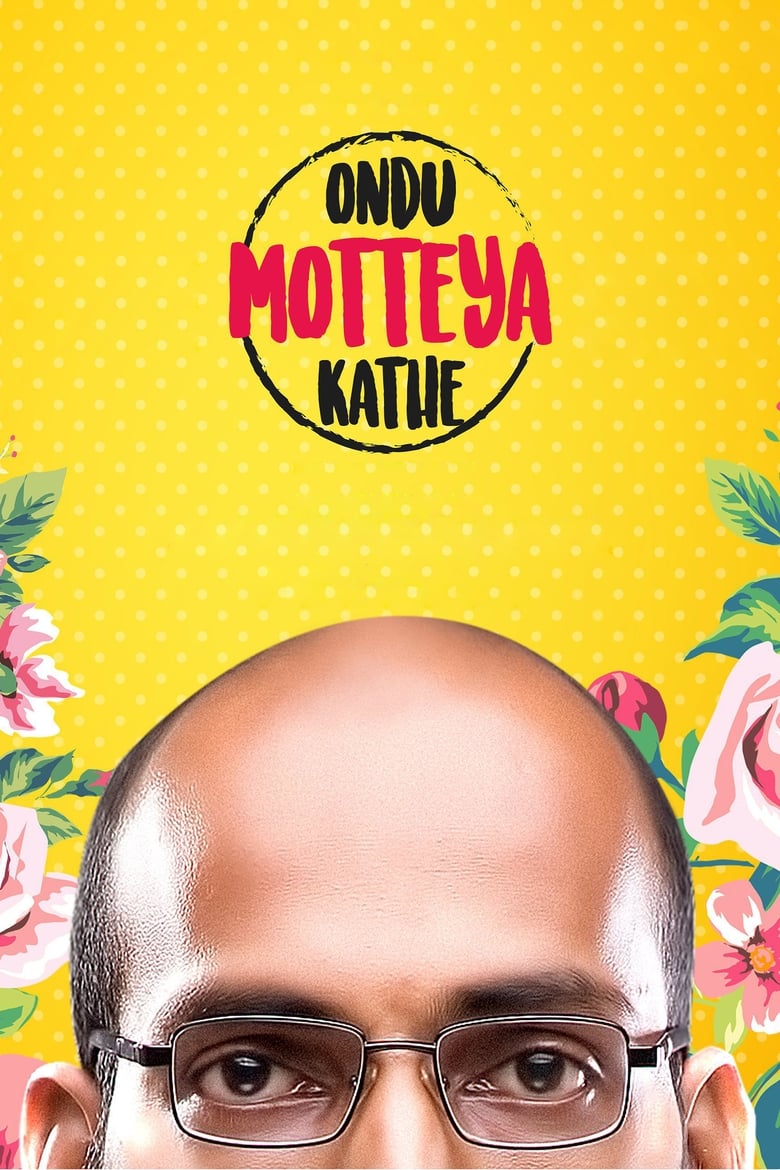 Poster of Ondu Motteya Kathe