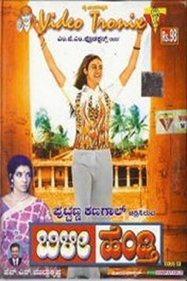 Poster of Bili Hendthi