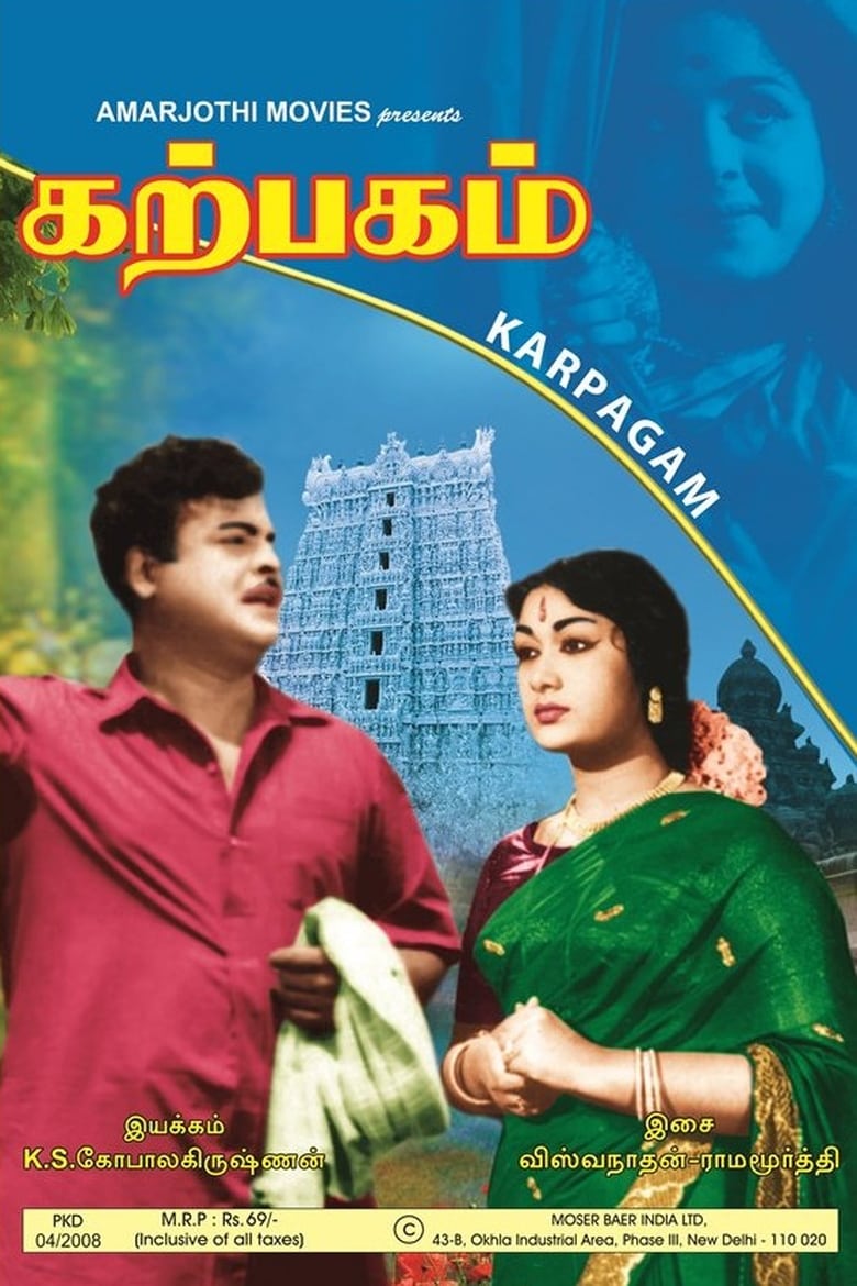 Poster of Karpagam