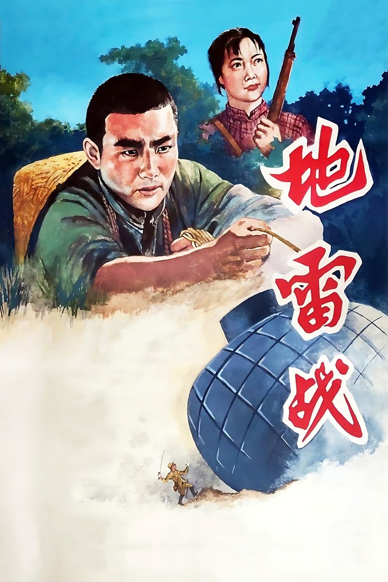 Poster of Landmine Warfare