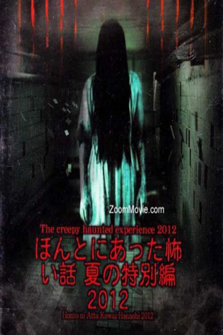 Poster of Honto ni Atta Kowai Hanashi: Summer Special 2012