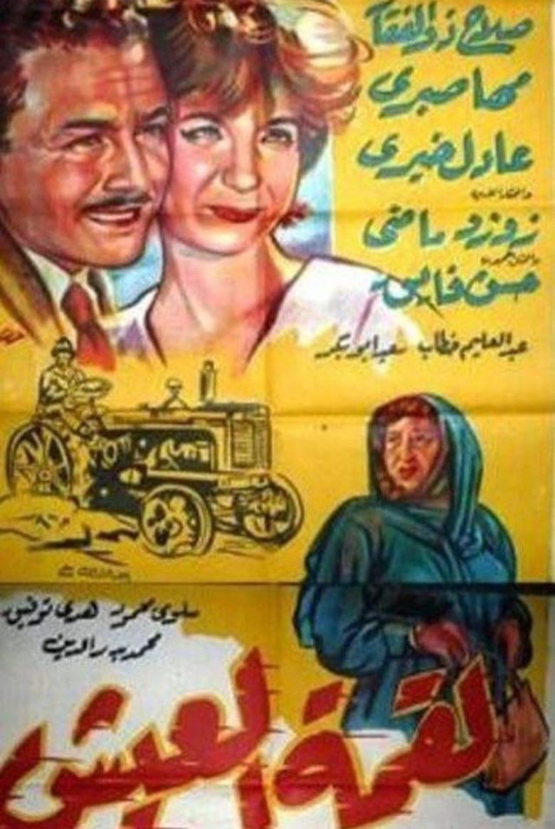 Poster of Liqimat Aleaysh