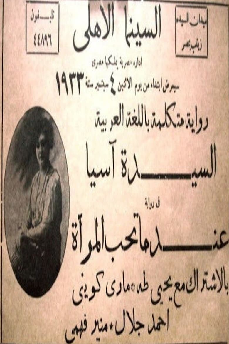 Poster of When a Woman Loves