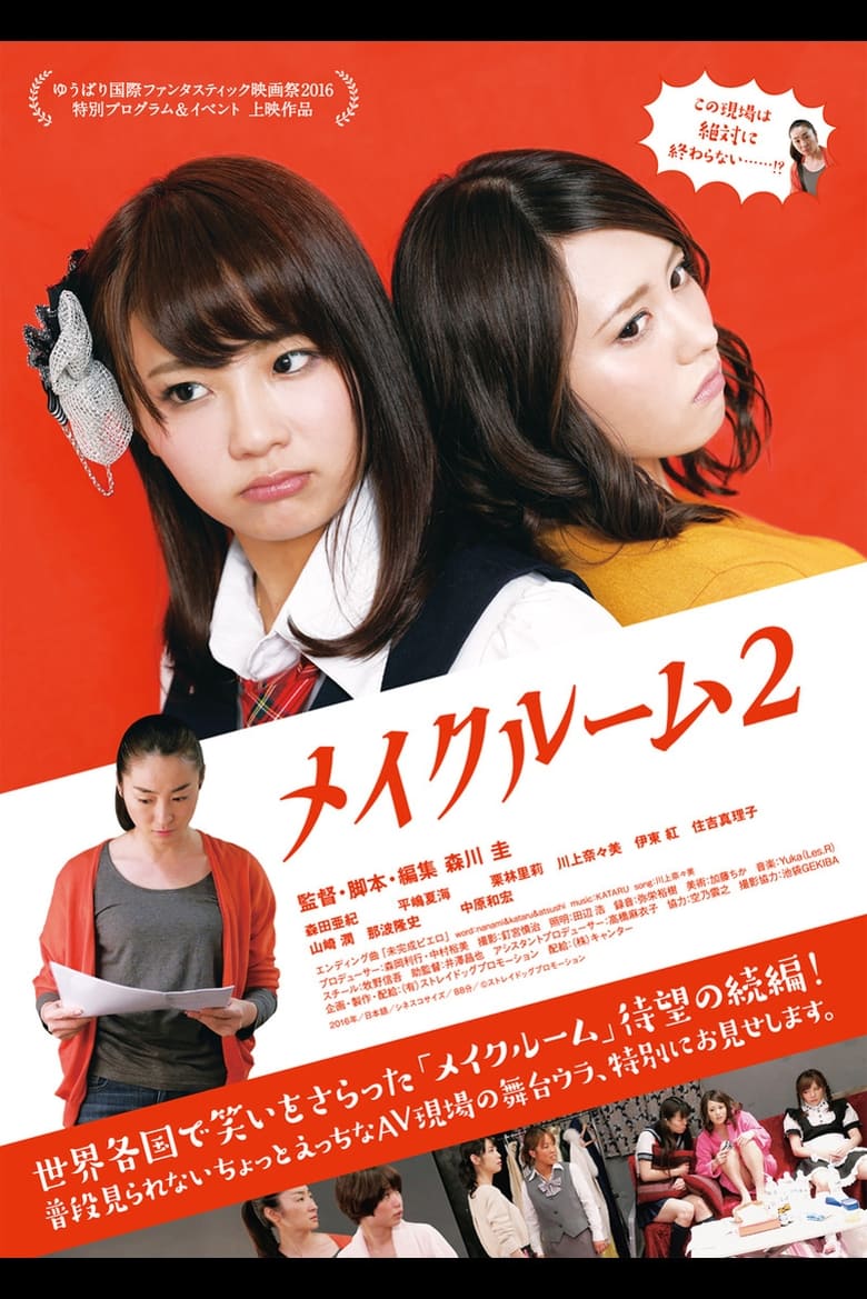 Poster of Makeup Room 2