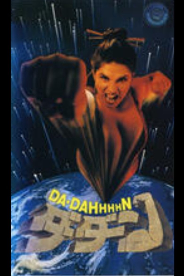 Poster of Da Dahhhhn