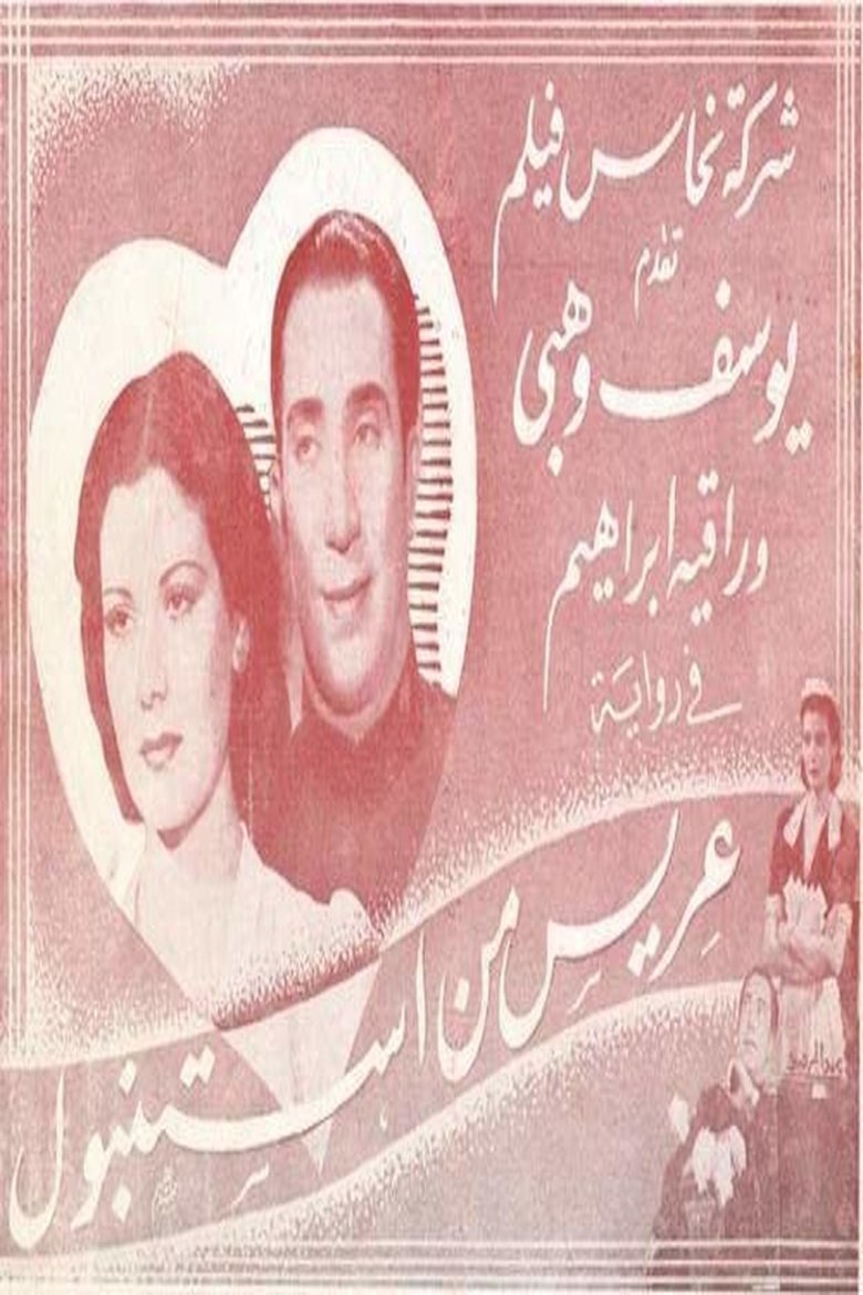 Poster of A groom from Istanbul