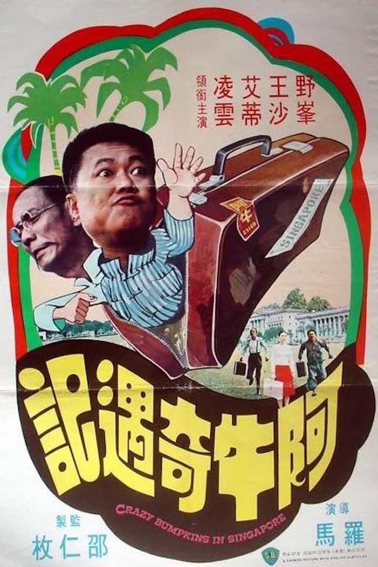 Poster of Crazy Bumpkins in Singapore