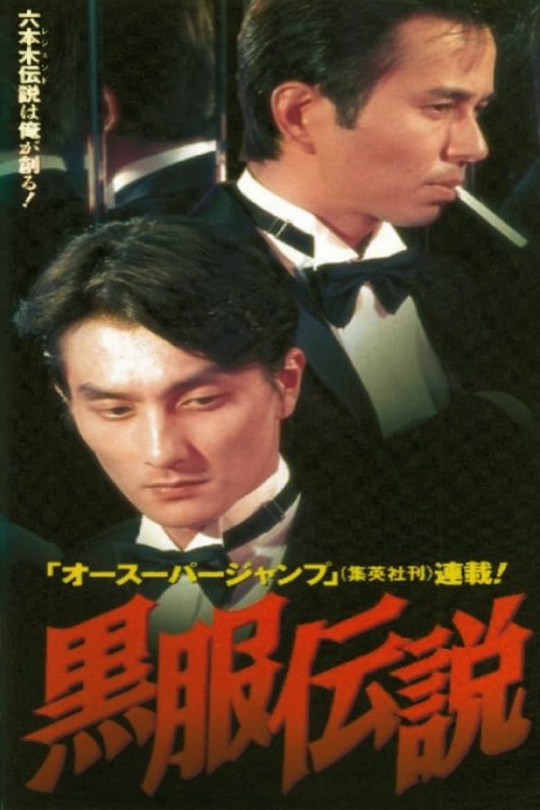 Poster of Black Suit Legend