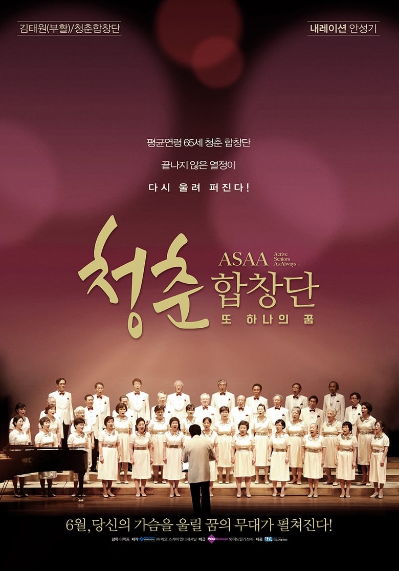 Poster of Grey Youth Choir - Another Dream