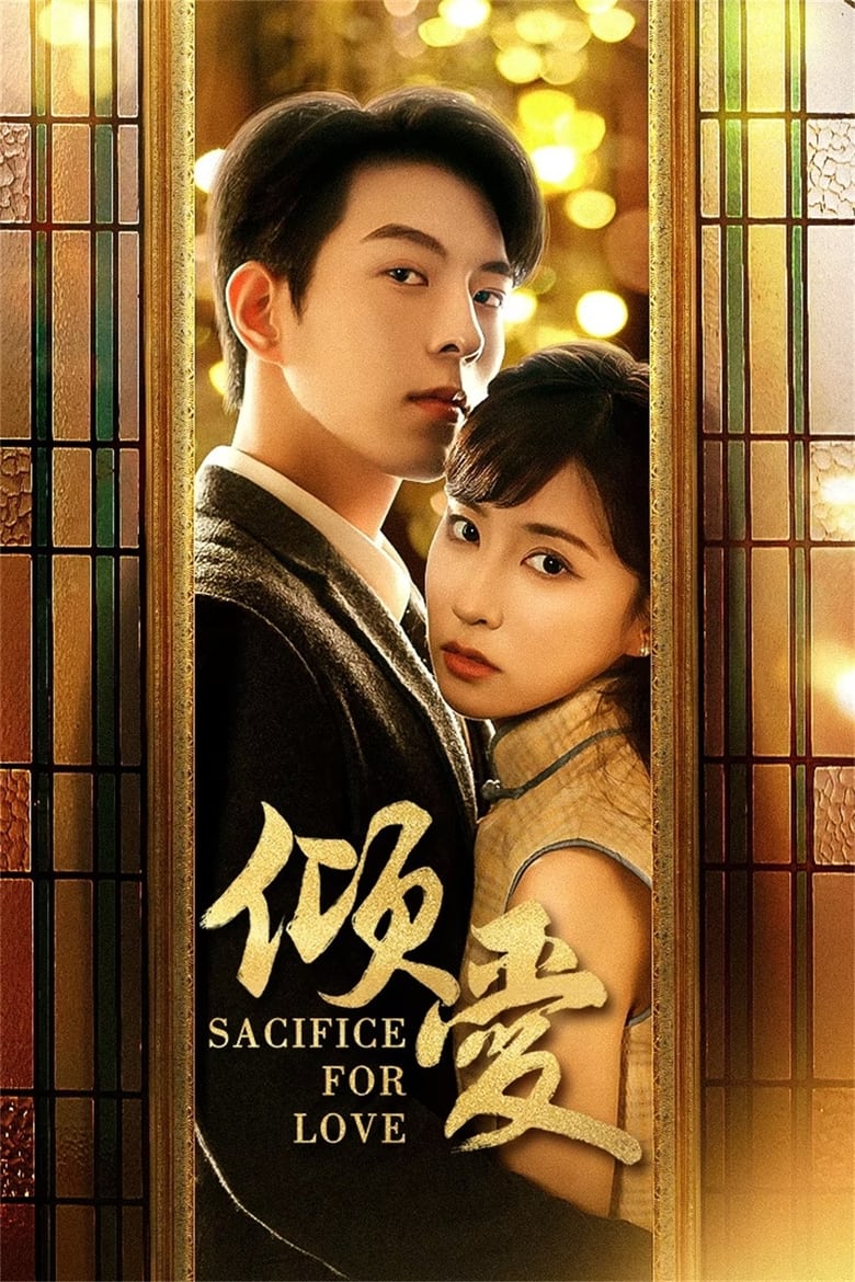 Poster of Cast and Crew in Sacrifice For Love - Season 1 - Episode 11 - Episode 11