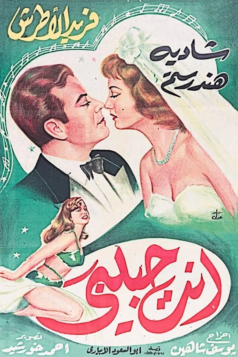 Poster of My One And Only Love