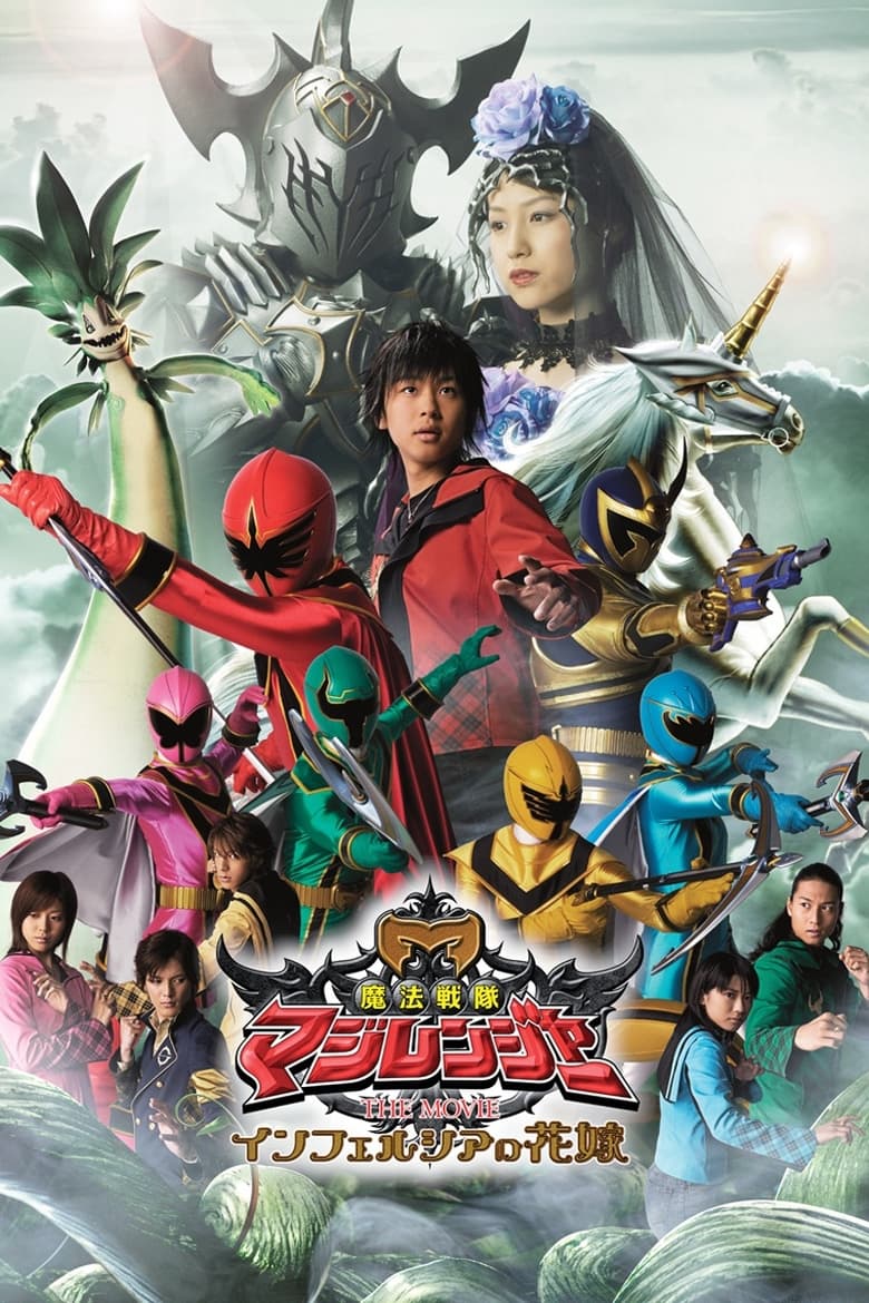 Poster of Mahou Sentai Magiranger the Movie: Bride of Infershia