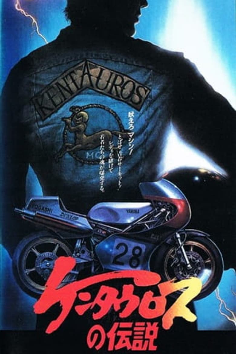 Poster of The Legend of Kentauros