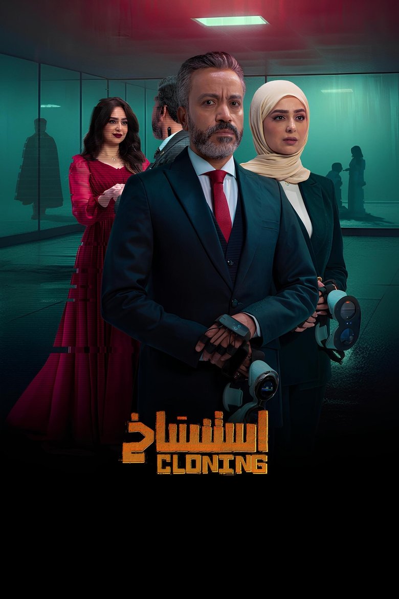 Poster of Cloning