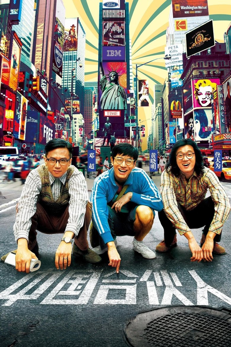 Poster of American Dreams in China