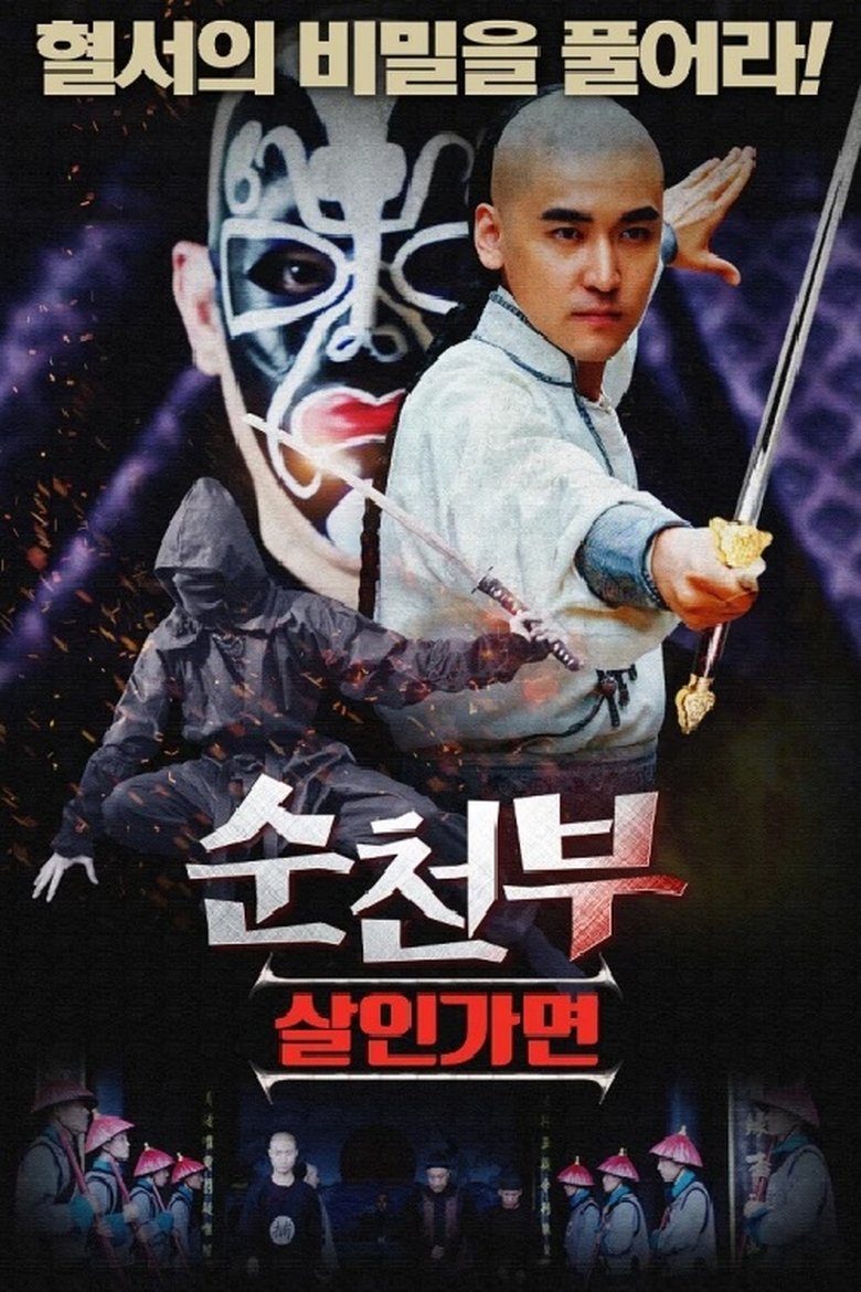 Poster of Blood Letter Mystery Case of Shuntian