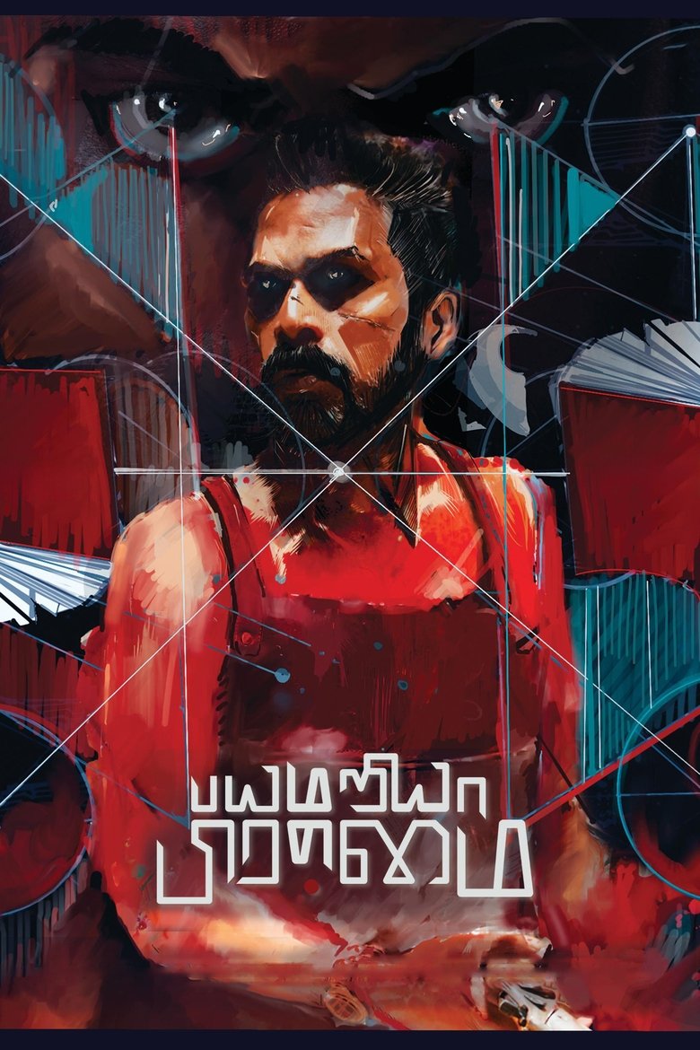 Poster of Bayamariya Brammai