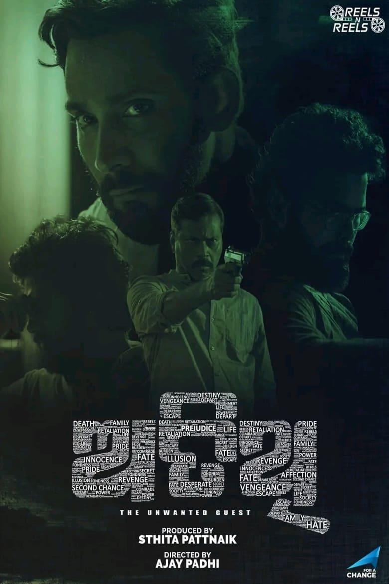 Poster of Atithi