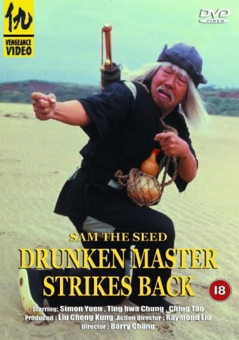 Poster of Drunken Master Strikes Back