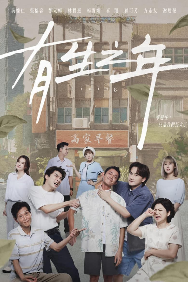 Poster of Cast and Crew in Living - Season 1 - Episode 10 - Episode 10