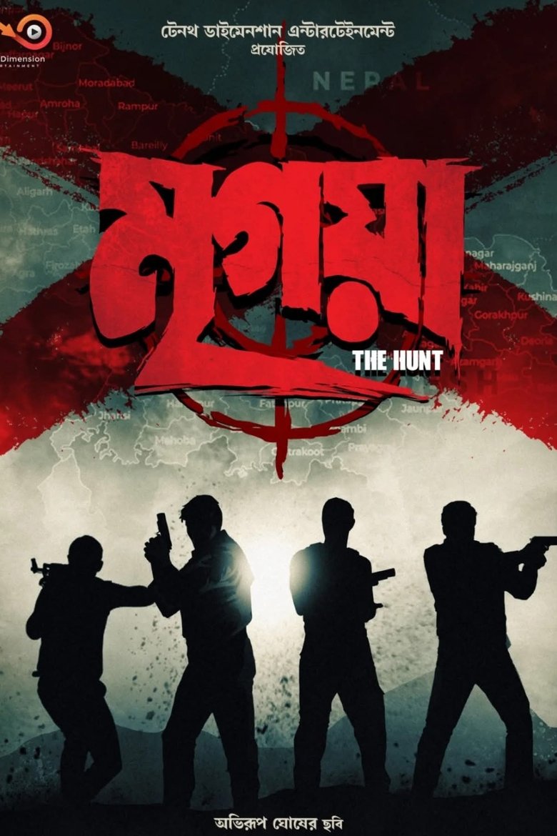 Poster of Mrigaya
