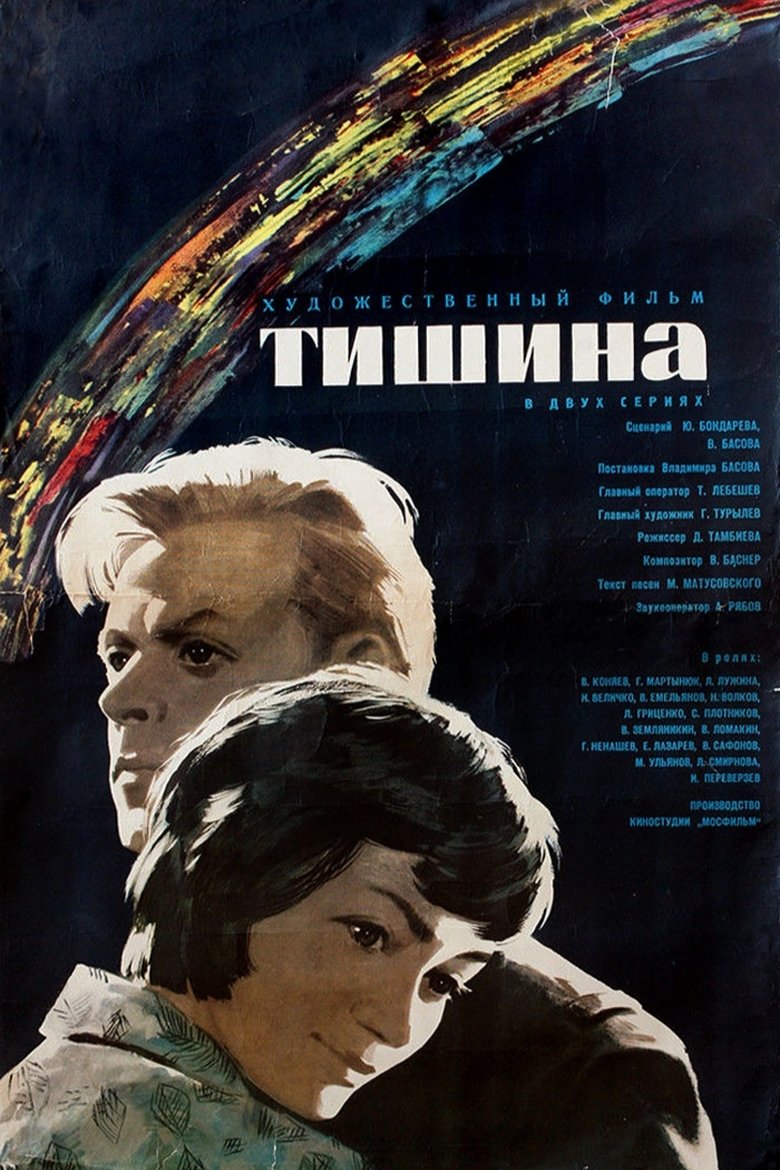 Poster of Silence