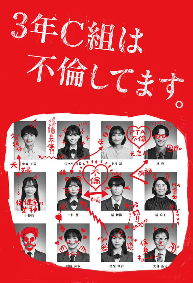 Poster of Cast and Crew in Class Of Cheaters - Season 1 - Episode 9 - Episode 9