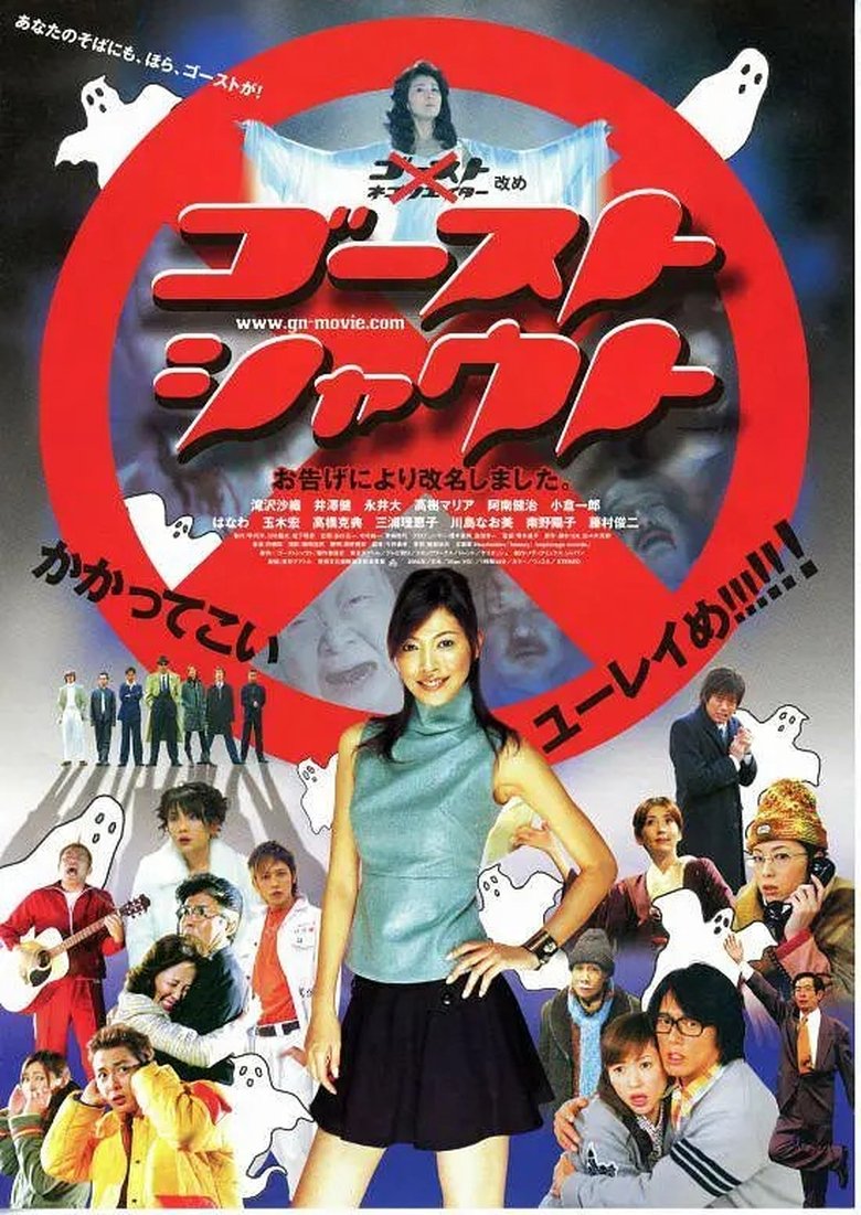 Poster of Ghost Shout