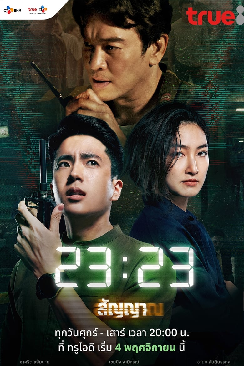 Poster of 23:23