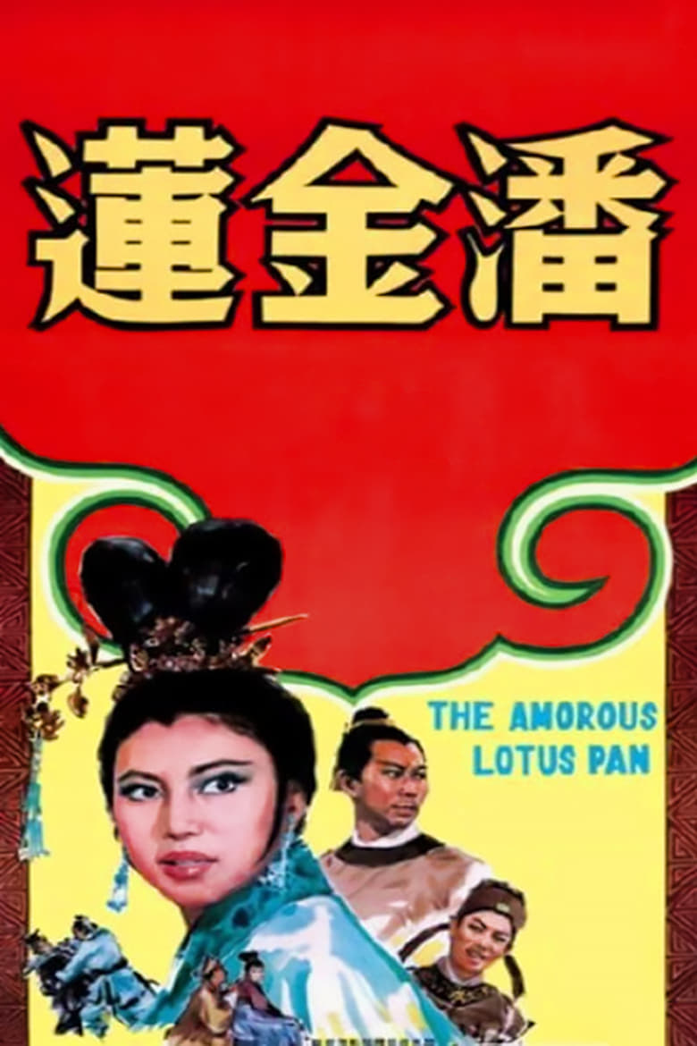 Poster of The Amorous Lotus Pan