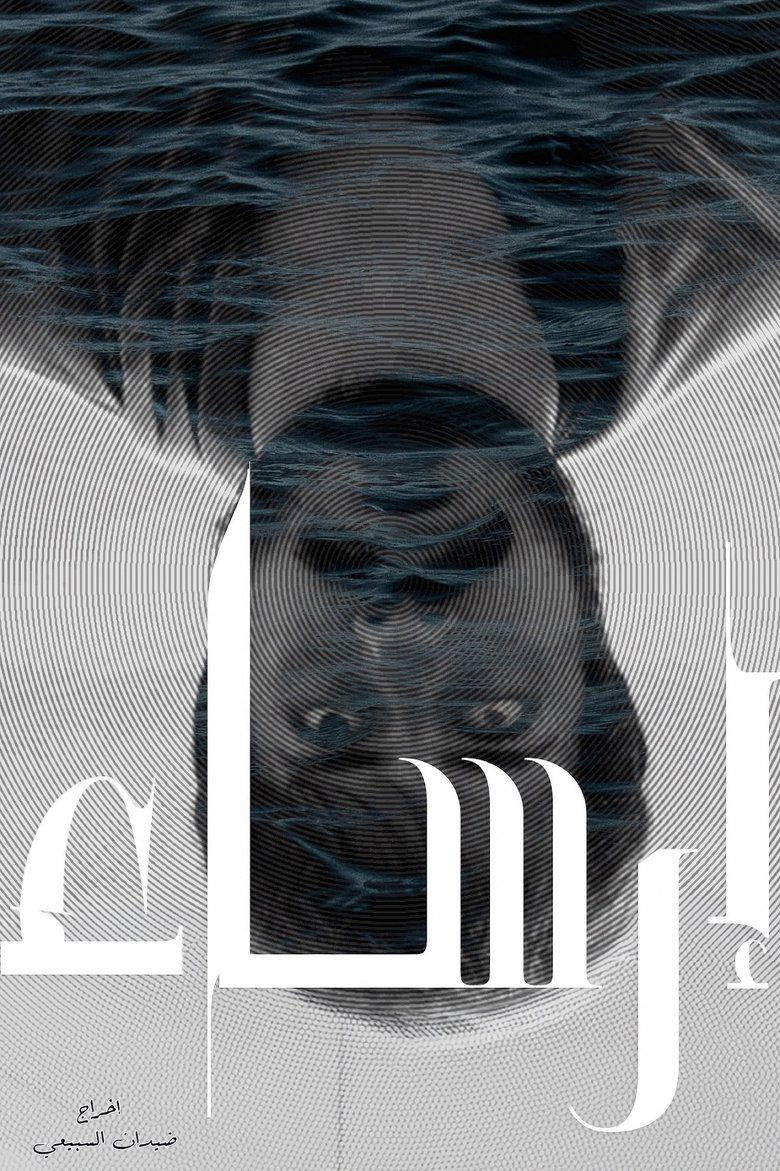 Poster of Moorage