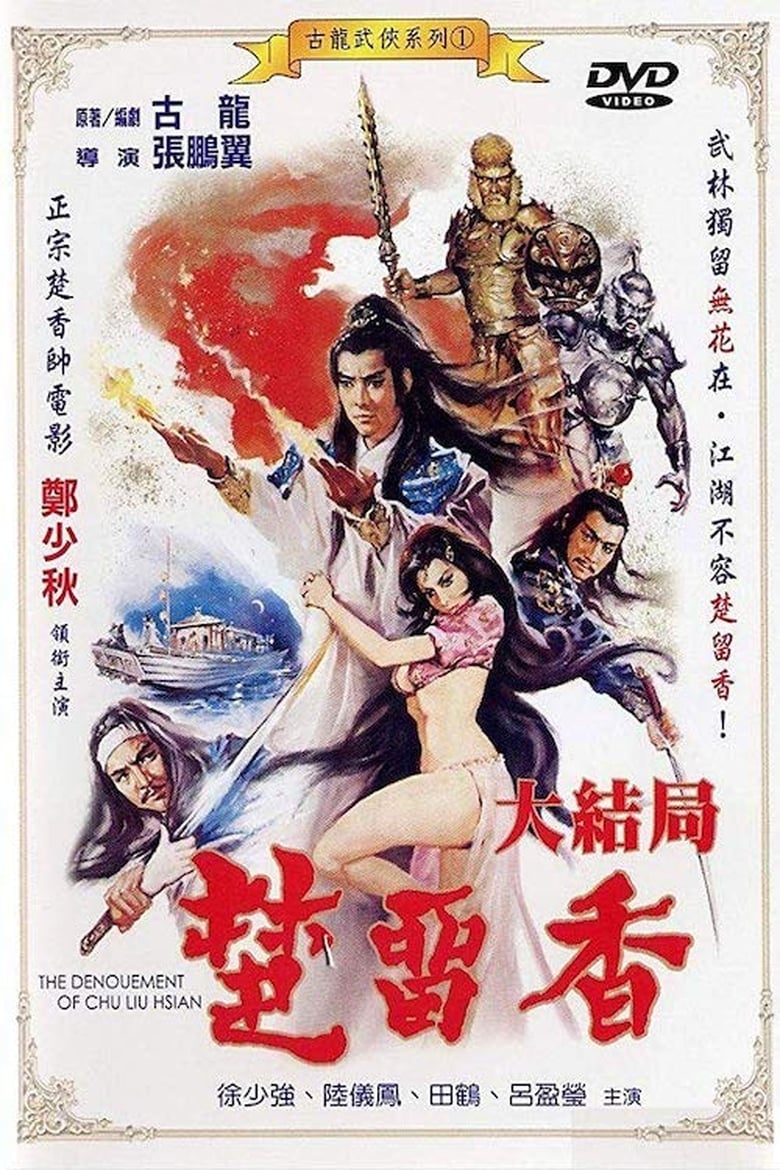 Poster of The Denouement of Chu Liu Hsian