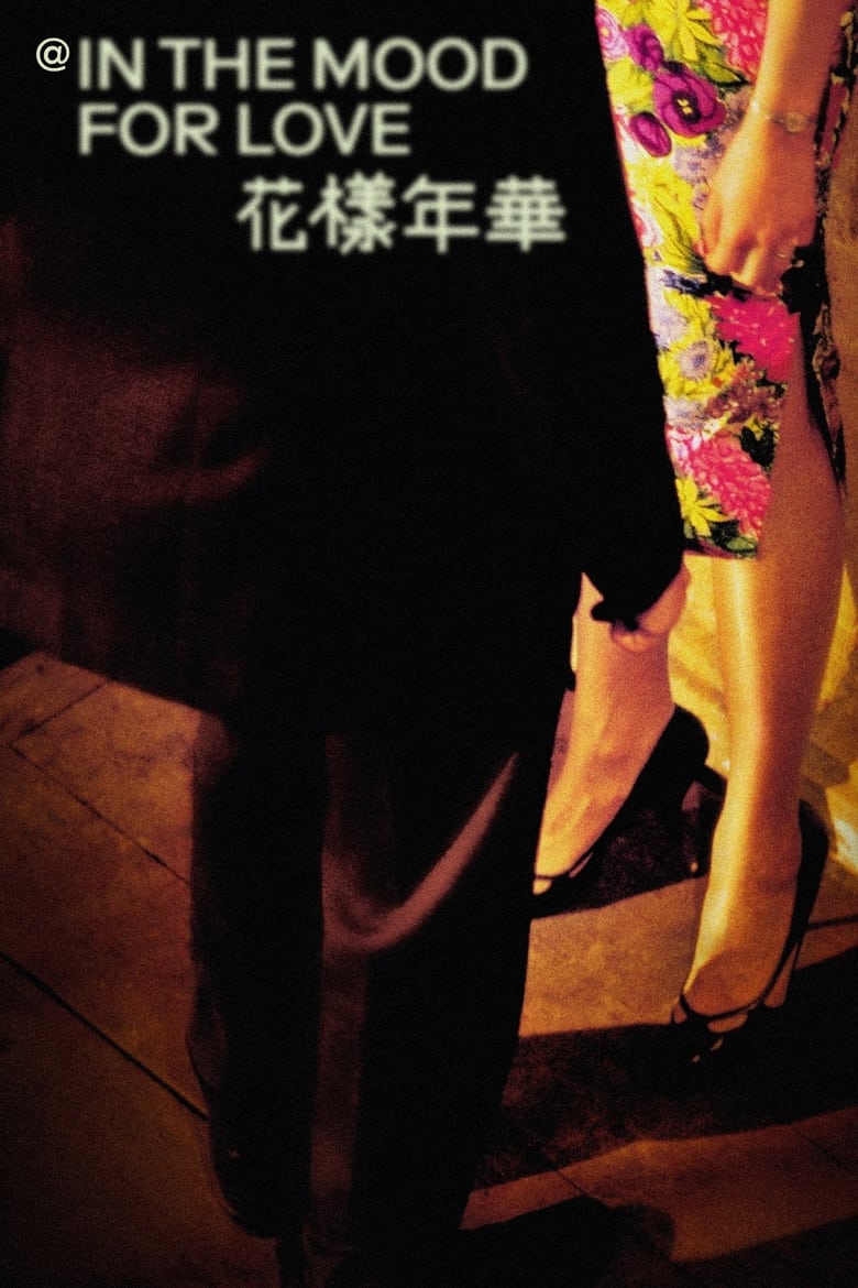 Poster of @ in the mood for love