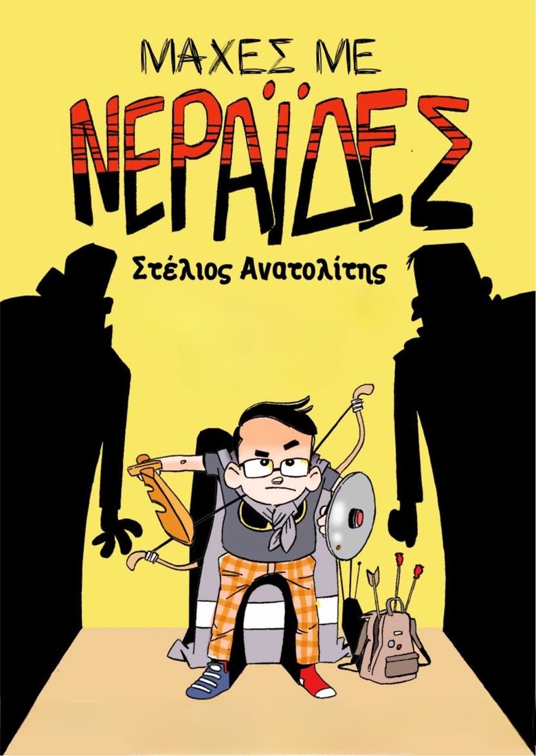 Poster of Στέλιος Ανατολίτης: Μάχες με Νεράιδες