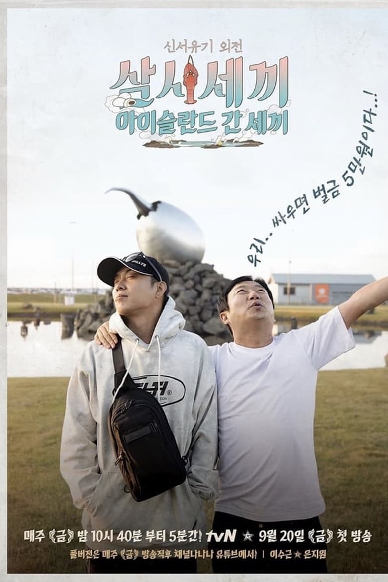 Poster of Cast and Crew in Three Meals In Iceland - Season 1 - Episode 14 - Episode 14