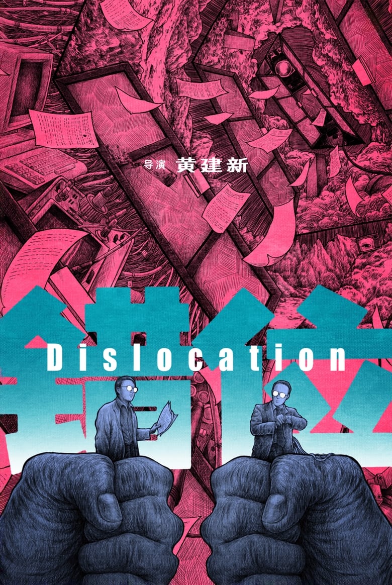 Poster of Dislocation