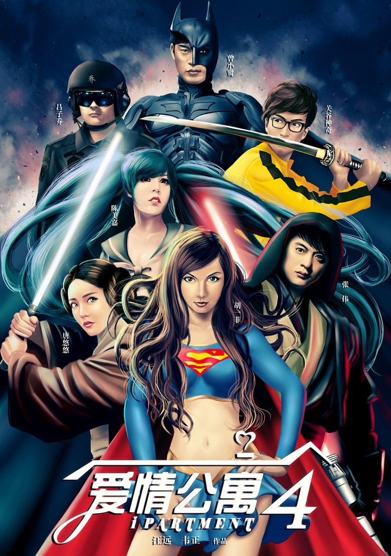 Poster of 爱情公寓第四季
