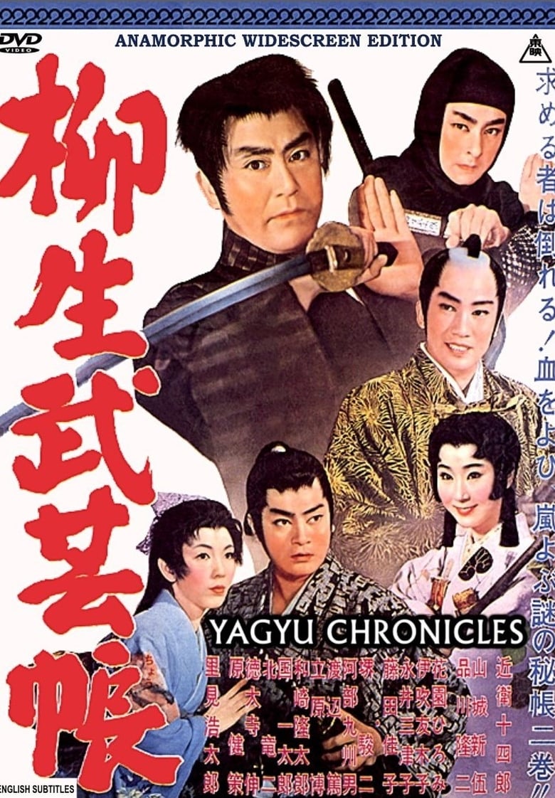 Poster of Yagyu Chronicles 1: Secret Scrolls