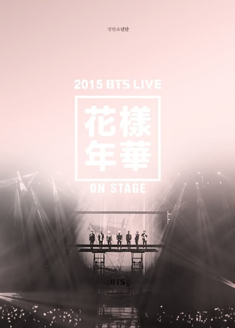 Poster of 2015 BTS Live The Most Beautiful Moment in Life (花樣年華) On Stage