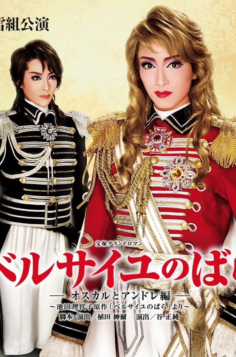 Poster of The Rose of Versailles: Oscar and Andre