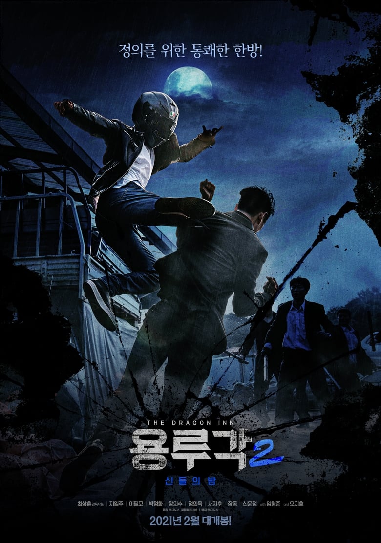 Poster of Dragon Inn Part 2 : The Night of Salvation