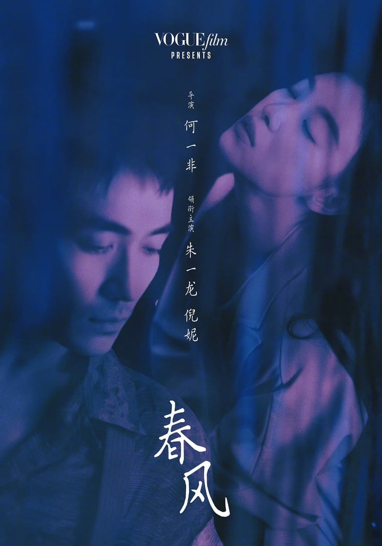 Poster of When Tender Blows into the Nigh